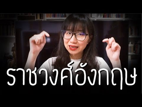 เล่าเรื่องราชวงศ์วินเซอร์ | Point of View x LG & Netflix