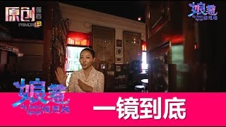 花絮：娘惹相思格 My Sensei Nyonya | 拍摄故事轻松谈——一镜到底