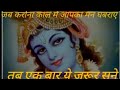 जब मन घबराए तब एक बार श्री कृष्ण के यह वचन जरूर सुने | geeta motivation| #shorts