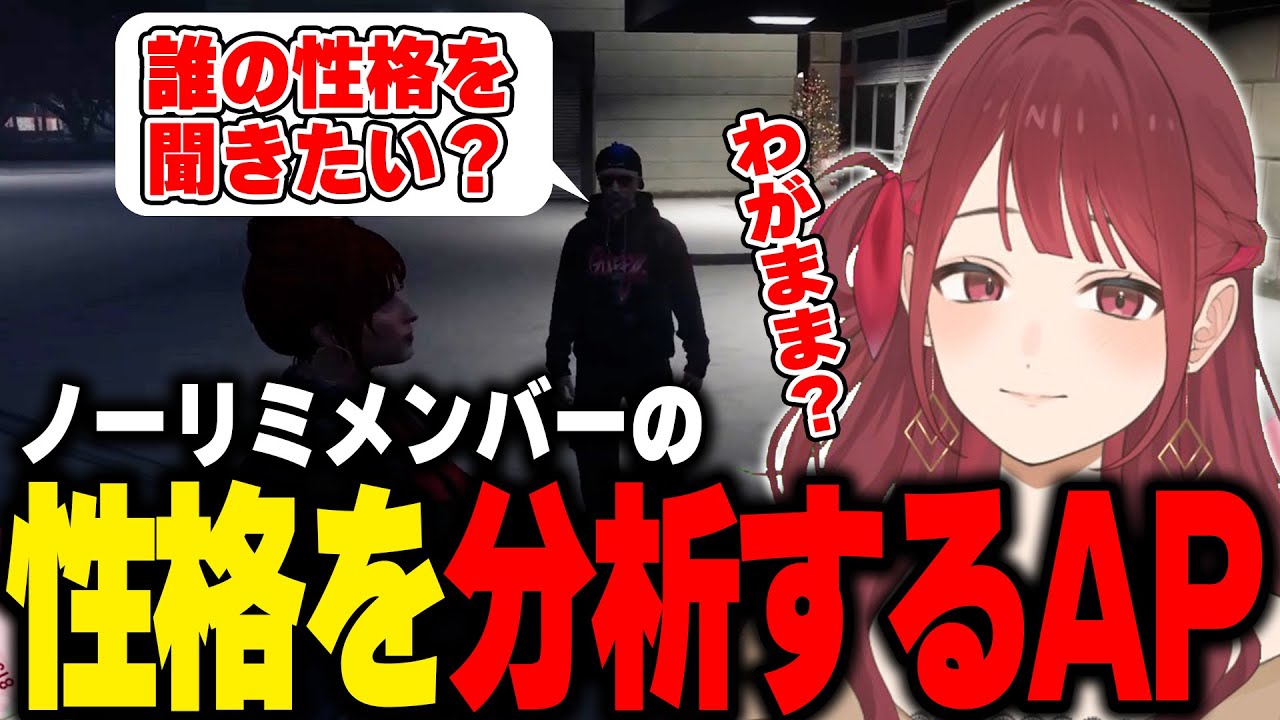 【ストグラ】APさんのノーリミメンバー性格分析に感動するちのまるこ【にごんご/切り抜き】