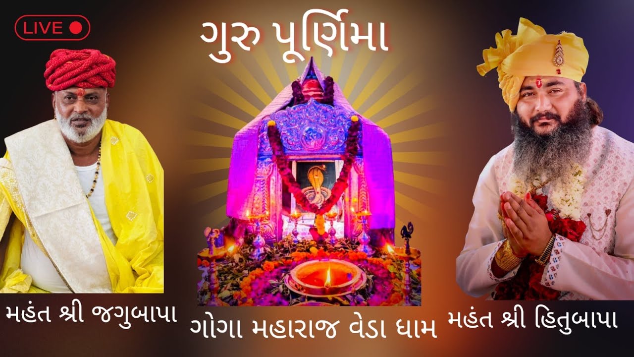 Guru Purnima | Goga Maharaj Veda Dham | 2025