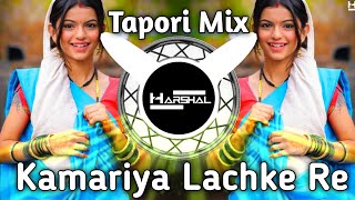 Kamariya Lachke Re Dj Song ( Tapori Mix ) It's Harshal Mix || #trending