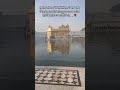 Shri Harmandir Sahib Ji || Darbar Sahib Amritsar ||