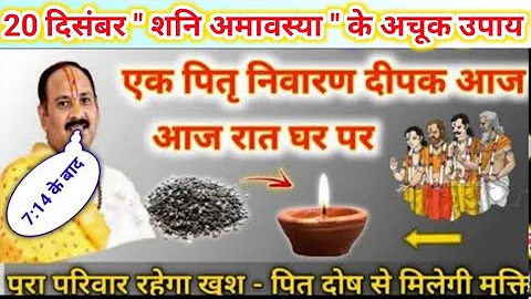 आज रात का ये दीपक जरूर जलाना | पितृ निवारण दिवस पर दीपक | amavasya Deepak | amavasya ke upay 
