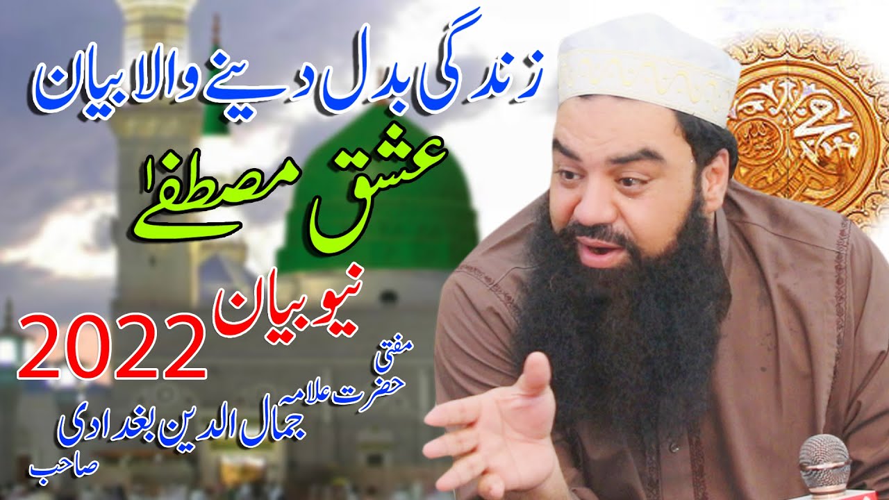 Mufti Jamaluddin Baghdadi new bayan 2022 || latest bayan 2022