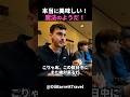 ㊗️日本を旅行中のこちらのイギリス人男性が、日本のラーメンを食べたリアクションがこちらです!#short #外国人のリアクション #日本の凄さ #日本文化 #日本観光 #海外の反応