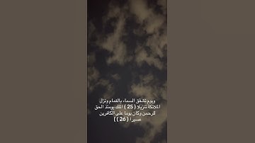 سورة الفرقان /#quran #القرآن_الكريم #اكسبلور #تيك_توك #المصحف #subscribe #العراق #السعودية #مصر #