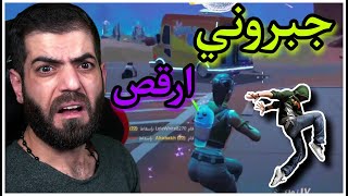 لإحتراف يعود يجماعة??| فورتنايت | Fortnite