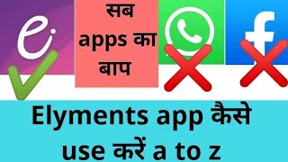 Elyments app kaise use kare । Elements app । How to use Elements app screenshot 4