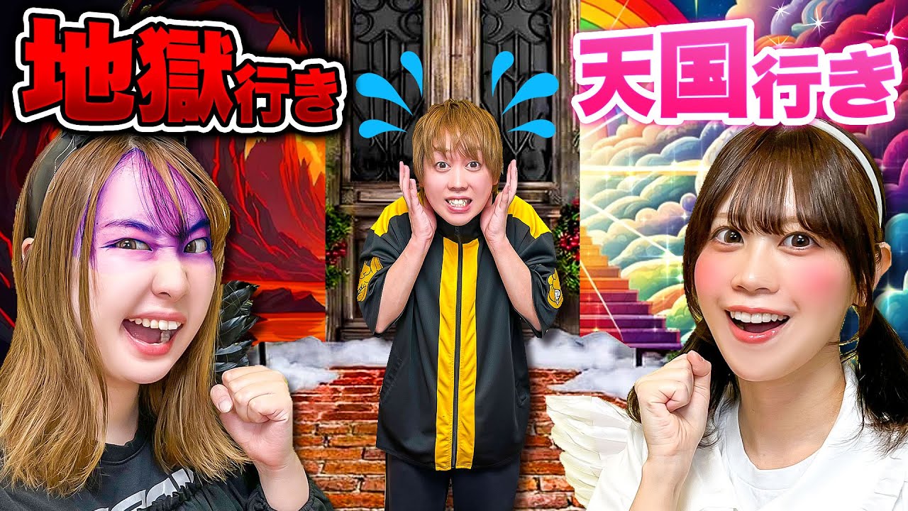 天国はご褒美、地獄は罰ゲーム!? 24時間天国vs地獄 旅行！お絵描きや9マス鬼ごっこミッションで天国地獄チャレンジ！目隠しでポケモンクイズに挑戦♪【対決】