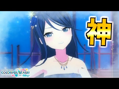 【限定衣装】最推しに限定ドレス着せて『ステラ』やってみたら神過ぎた！【プロセカ】
