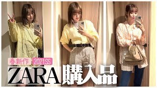 【購入品】2021春夏のZARA新作が可愛すぎるんですが？？