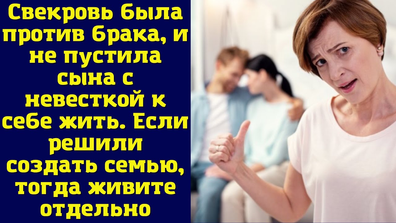 Свекровь против свадьбы. Свекровь обнаглела. Свекровь гнобит детей. Унизить золовку.