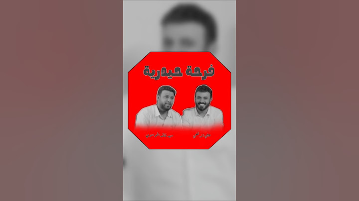 فرحة حيدرية: المنشد علي الدلفي: السيد فاقد الموسوي: عيد الغدير