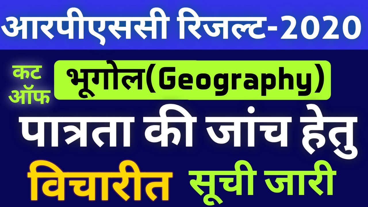 RPSC: 1st Grade Result 2020 Geography