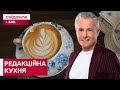 КАФЕ-РЕДАКЦІЯ! унікальне місце, що поєднує журналістику і гастрономію