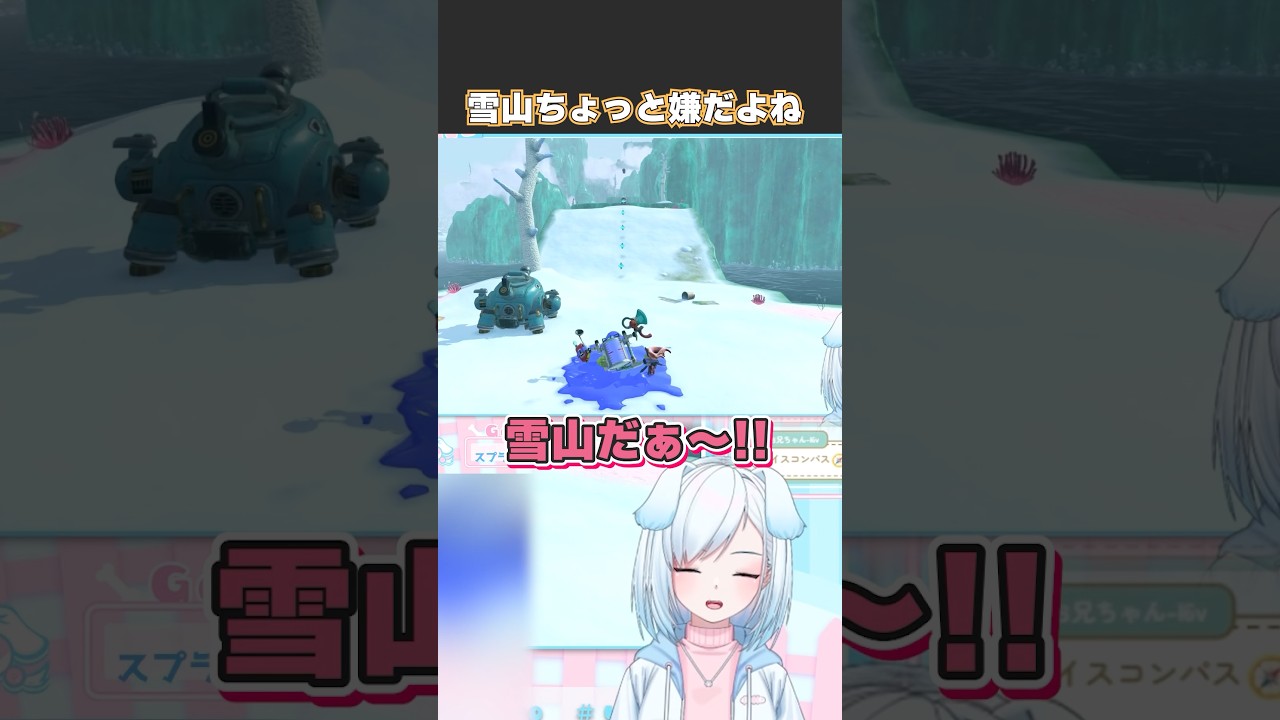 雪山ちょっと嫌だよね【 スプラトゥーンレイダース 】#リズム天国 #vtuber #vtuber切り抜き #ゲーム