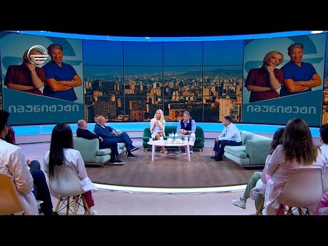 იმუნიტეტი - 18 ნოემბერი, 2023 წელი