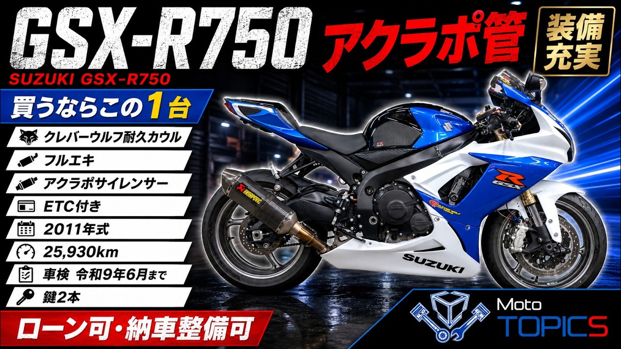 GSX-R750 □ Loan available, pre-delivery inspection available
