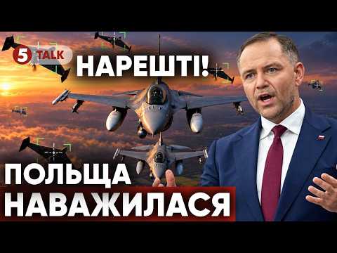🔥РІШЕННЯ ПРИЙНЯТО!🚀Польща збиватиме ракети РФ БЕЗ ПОПЕРЕДЖЕННЯ. Наказ ВЖЕ Є!