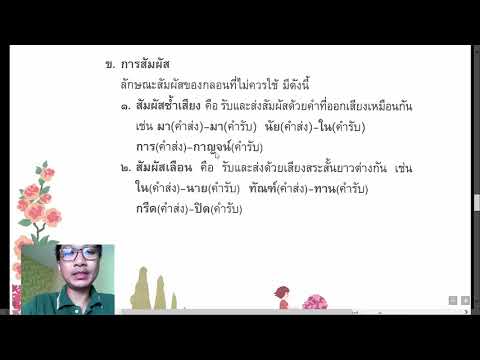 ความรู้เรื่องกลอน