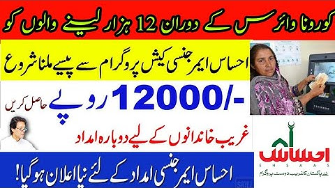 Ehsaas Emergency Cash program New Update||8171 New Survey 2022 Update|احساس کفالت پروگرام ببینظیر12