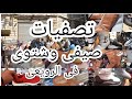 تصفيات ‼️بواقى شتوى وصيفى فى💥 شارع الرويعى فى العتبه سوق الاحد