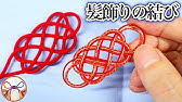 クローバーの作り方 水引飾り結び Youtube クローバーの作り方 水引飾り結び Youtube