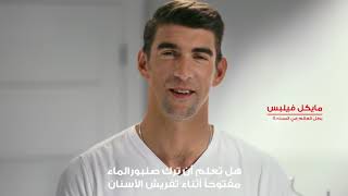 Colgate and Michael Phelps’ ‘Save Water’ Campaign
