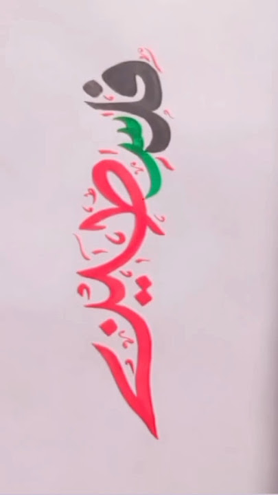 Palestine Calligraphy||#prayforpalestine #palestina #palestine #artoftheday #artwork