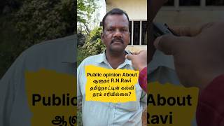 Public opinion about TN Governor R.N.Ravi's activity #publicopinion #mkstalin