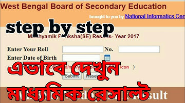 West Bengal Madhyamik Result Out 2019 & West Bengal HS Result Out 2019 Full Process Step By Step