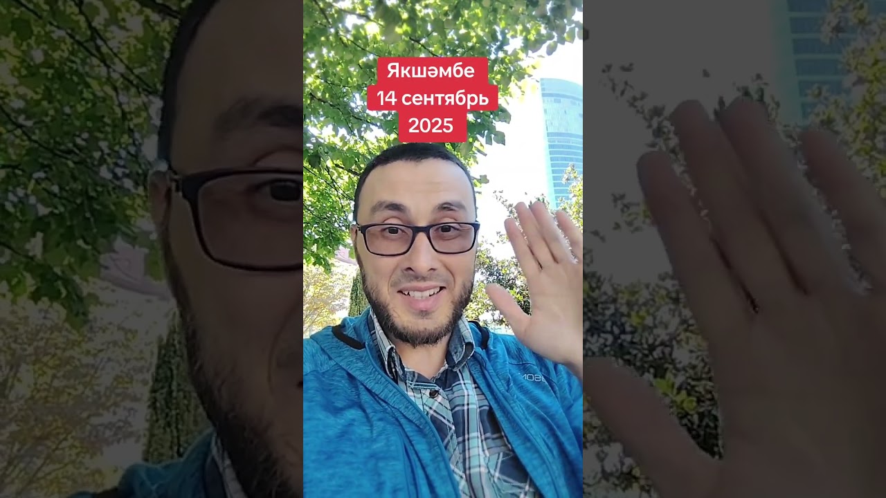 МӨСӨЛМАН БӨТЕН ДӨНЬЯДА ҺӘМ ЖИРДӘ БЕР БЕРЕН ЯКЛАРГА ТИЕШ, БАС БЕРДӘМ БУЛАЕК КӘРДӘШЛӘР, АЛГА МӘХКӘМ🕋☪️