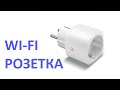 Розетка таймер Feron ТМ644 (умная wi-fi розетка) с управлением через телефон