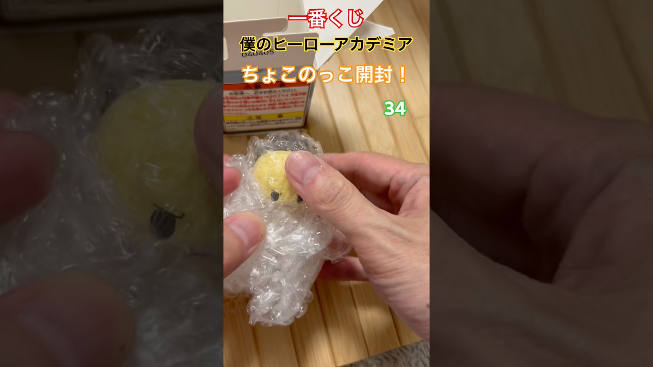 一番くじ！僕のヒーローアカデミア！ちょこのっこ開封！34 #一番くじ