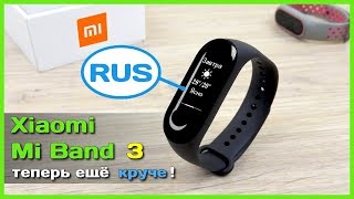 📦 Обзор Xiaomi Mi Band 3 VS Mi Band 2 - НОВЫЙ фитнес браслет и УМНЫЕ часы от Xiaomi 📦 Обзор Xiaomi Mi Band 3 VS Mi Band 2 - НОВЫЙ фитнес браслет и УМНЫЕ часы от Xiaomi