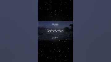 سورة النمل|88|القارئ:#ماهر_المعيقلي #قران #quran #راحة_نفسية #قران_كريم #تلاوة_هادئة#آية#تلاوة_خاشعة