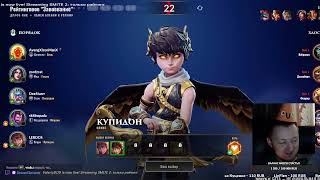 SMITE 2 - КУПИДОН + БАХУС