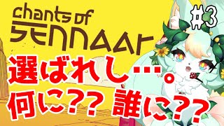 【#3】勘違いで持ち上げられて「違う」って言えなくなったパターン？？【Chants of Sennaar】