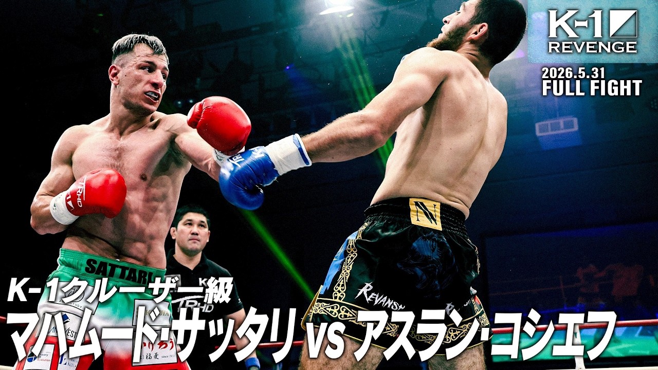 Mahmoud Sattari vs. Aslan Kosiev / K-1 Cruiserweight / May 31