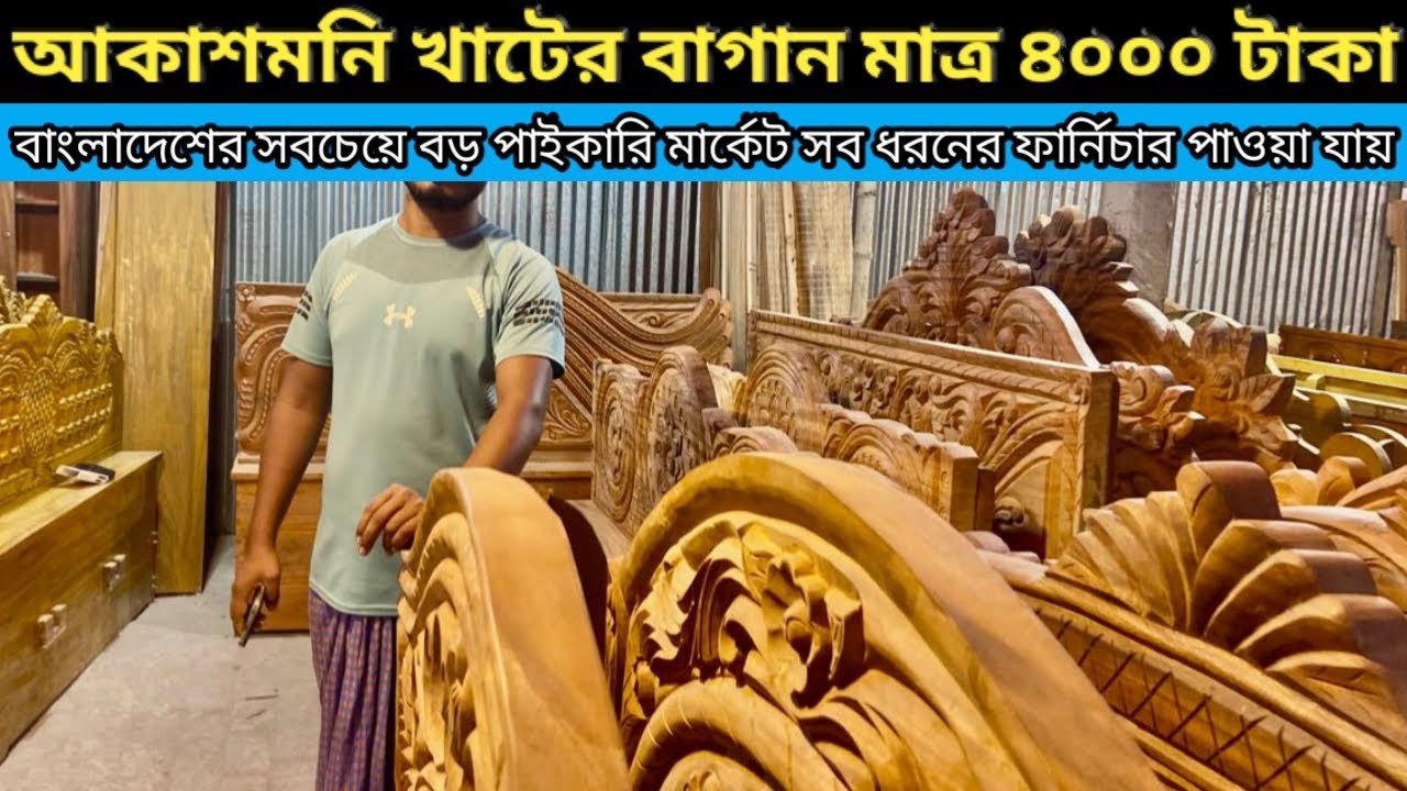 বাংলাদেশের উত্তরবঙ্গের সবচেয়ে বড় ফার্নিচার মার্কেট । 📣 #modernfurnitureinlowbudget #furniture 