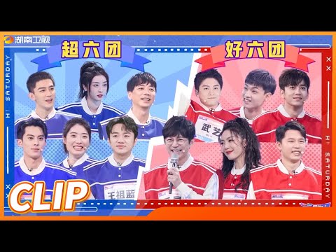 【抢先看】 秦霄贤王鹤棣是什么冤种兄弟《你好，星期六》Hello,Saturday丨MangoTV