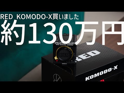 Forbidden Unboxing] Purchase of RED KOMODO-X [Z CINEMA] - YouTube