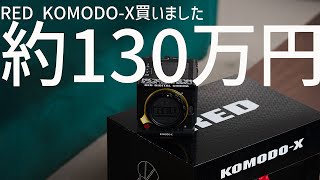 Forbidden Unboxing] Purchase of RED KOMODO-X [Z CINEMA] - YouTube