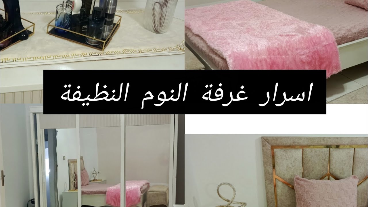 تنضيف لبيت نومي لاستقبال رمضان،تغيرات بسيطة عطات روح جديدة