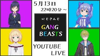 にじさんじGANGBEASTSコラボ