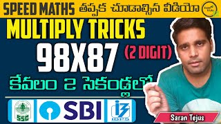 2 digit Multiplication trick|Speed maths tricks in Telugu|Exam Tricks|Saran Tejus