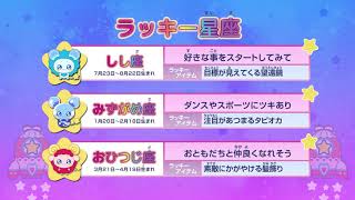 スター☆トゥインクル星座占い#36（2019/10/13～2019/10/19)