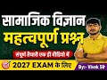 Class 10th Political Science VVI Subjective Questions 2027 | Bihar Board Class 10 Political Science