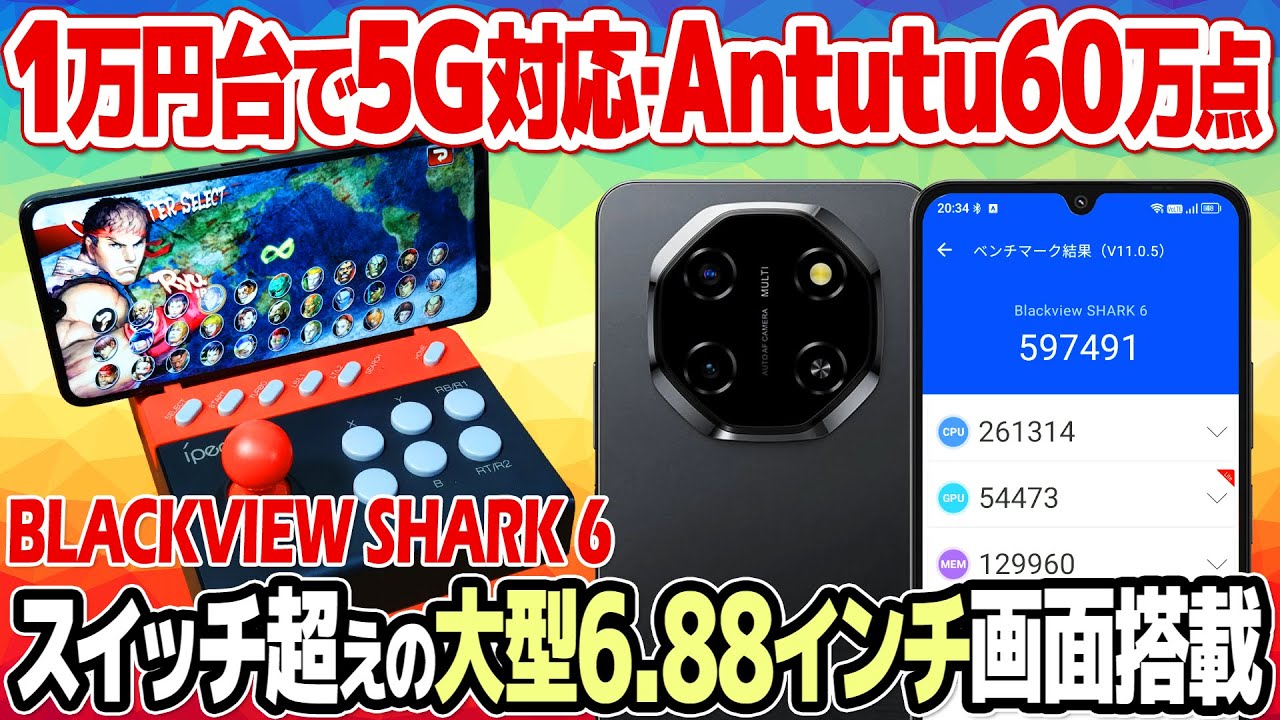 Affordable Blackview SHARK 6 review: 5G phone scores 600k AnTuTu